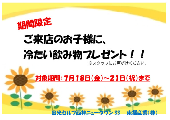 お子様イベント